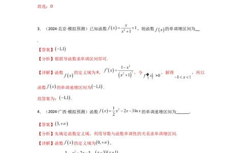 专题02利用导函数研究函数的单调性问题（常规问题）(典型题型归类训练)(解析版）_02高考数学_2025年新高考资料_二轮复习