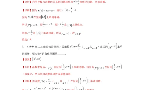 专题02利用导函数研究函数的单调性问题（常规问题）(典型题型归类训练)(解析版）_02高考数学_2025年新高考资料_二轮复习
