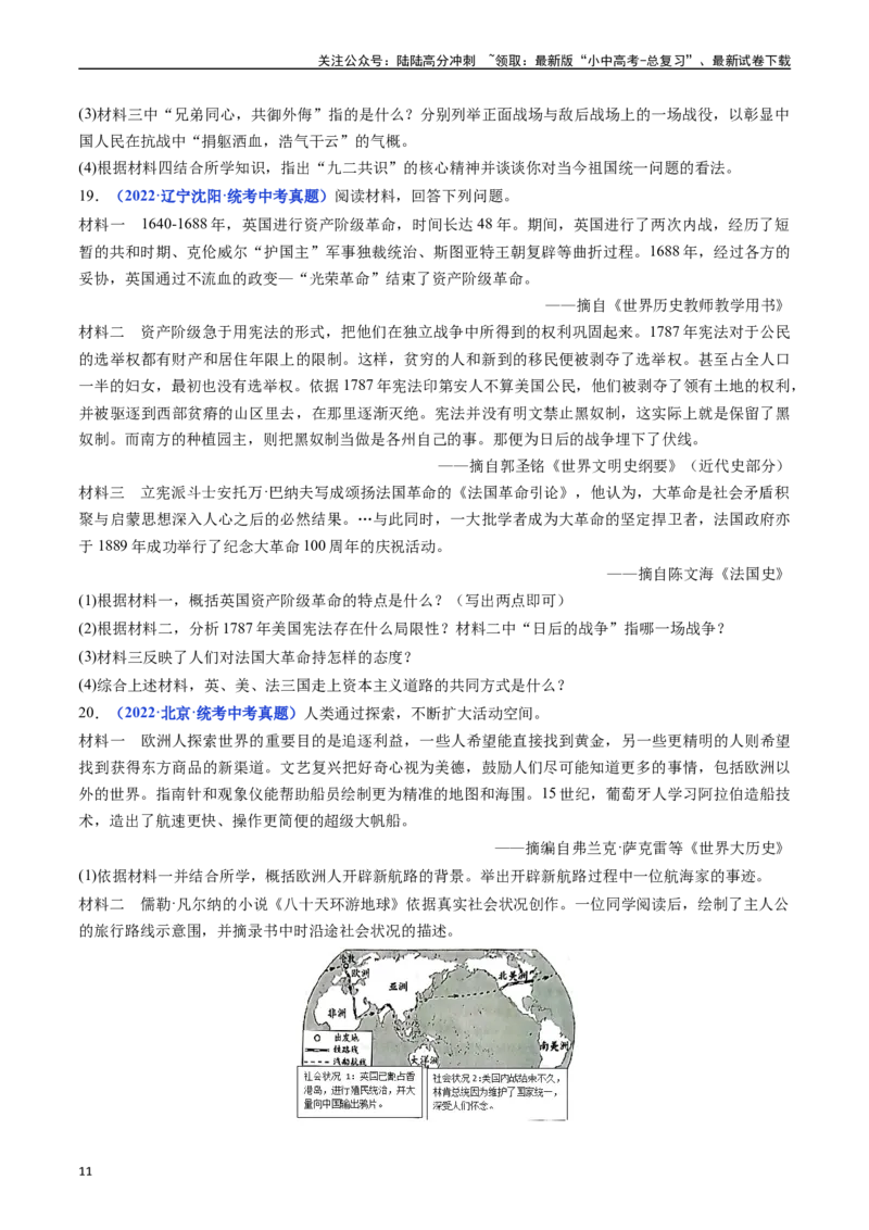 第3课美国内战（原卷版）_02中考总复习（2026版更新中）_06-历史-中考总复习_2024年中考复习资料_专项复习资料_完三年（2021-2023）中考历史真题分项汇编（全国通用）