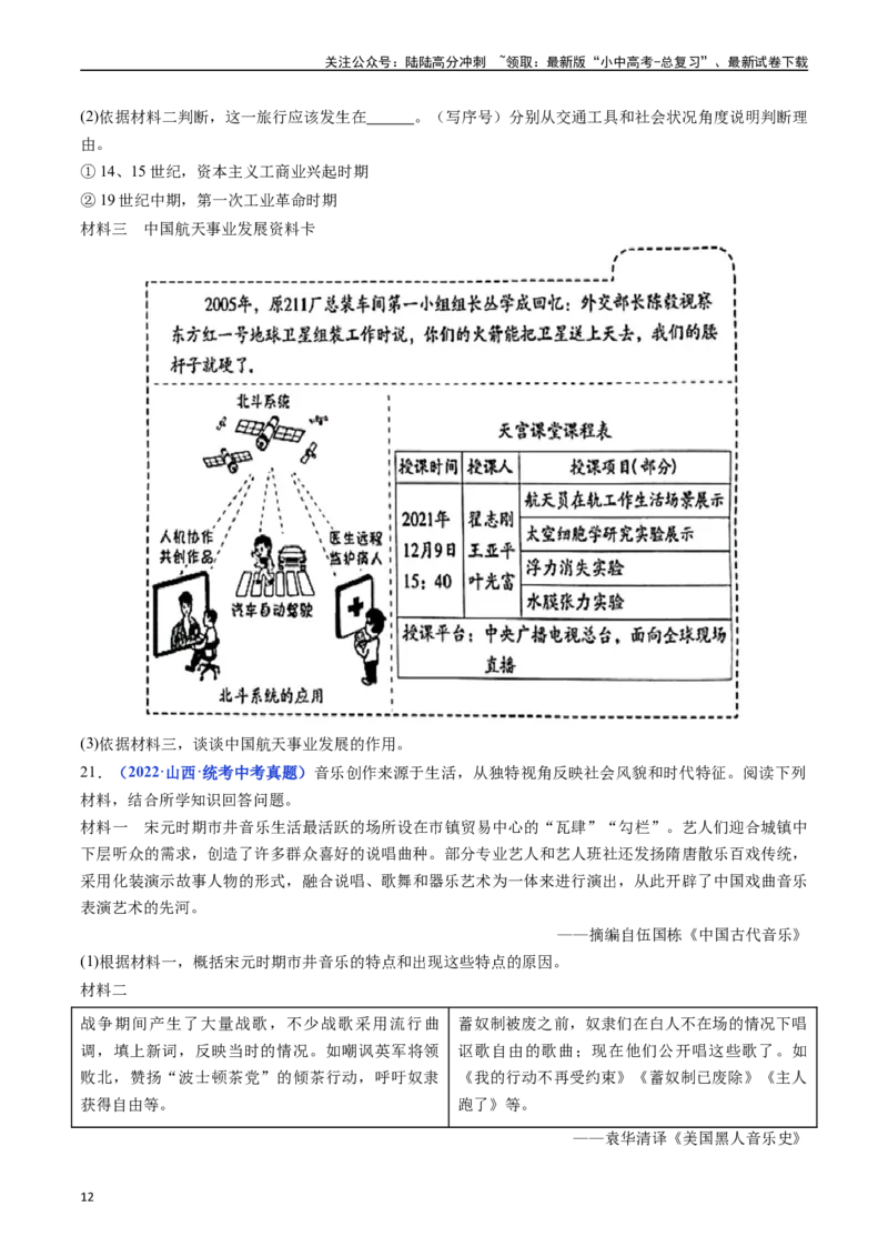 第3课美国内战（原卷版）_02中考总复习（2026版更新中）_06-历史-中考总复习_2024年中考复习资料_专项复习资料_完三年（2021-2023）中考历史真题分项汇编（全国通用）