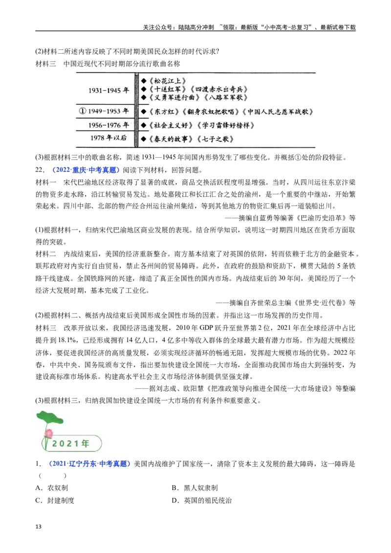第3课美国内战（原卷版）_02中考总复习（2026版更新中）_06-历史-中考总复习_2024年中考复习资料_专项复习资料_完三年（2021-2023）中考历史真题分项汇编（全国通用）