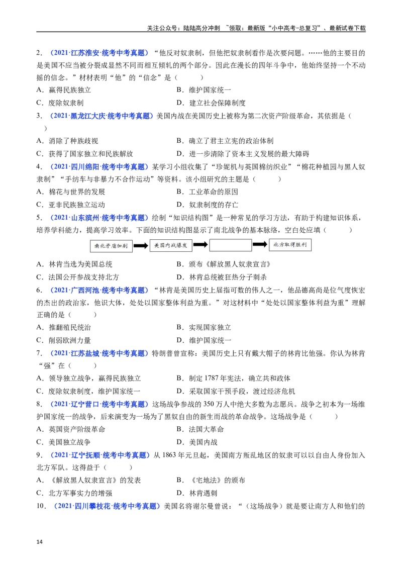 第3课美国内战（原卷版）_02中考总复习（2026版更新中）_06-历史-中考总复习_2024年中考复习资料_专项复习资料_完三年（2021-2023）中考历史真题分项汇编（全国通用）