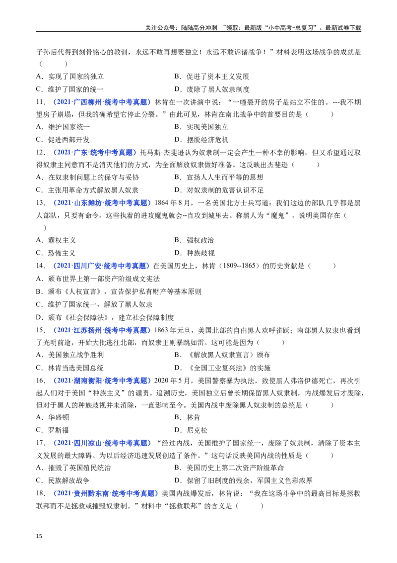 第3课美国内战（原卷版）_02中考总复习（2026版更新中）_06-历史-中考总复习_2024年中考复习资料_专项复习资料_完三年（2021-2023）中考历史真题分项汇编（全国通用）