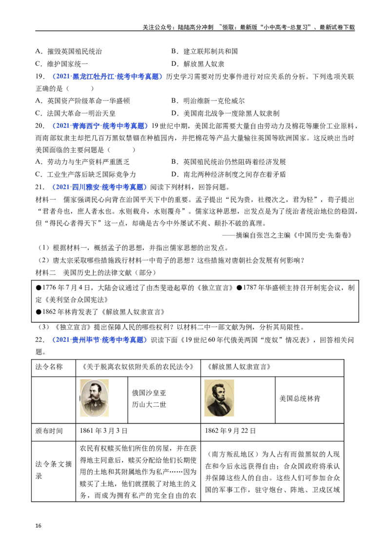 第3课美国内战（原卷版）_02中考总复习（2026版更新中）_06-历史-中考总复习_2024年中考复习资料_专项复习资料_完三年（2021-2023）中考历史真题分项汇编（全国通用）