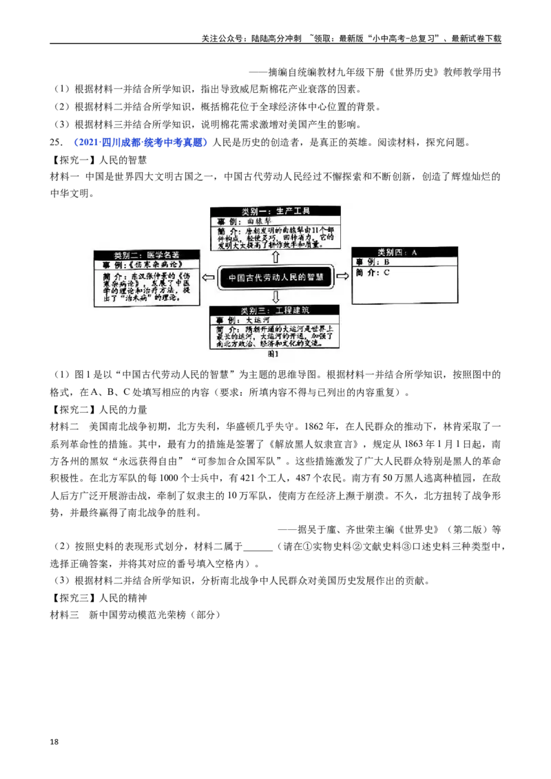 第3课美国内战（原卷版）_02中考总复习（2026版更新中）_06-历史-中考总复习_2024年中考复习资料_专项复习资料_完三年（2021-2023）中考历史真题分项汇编（全国通用）