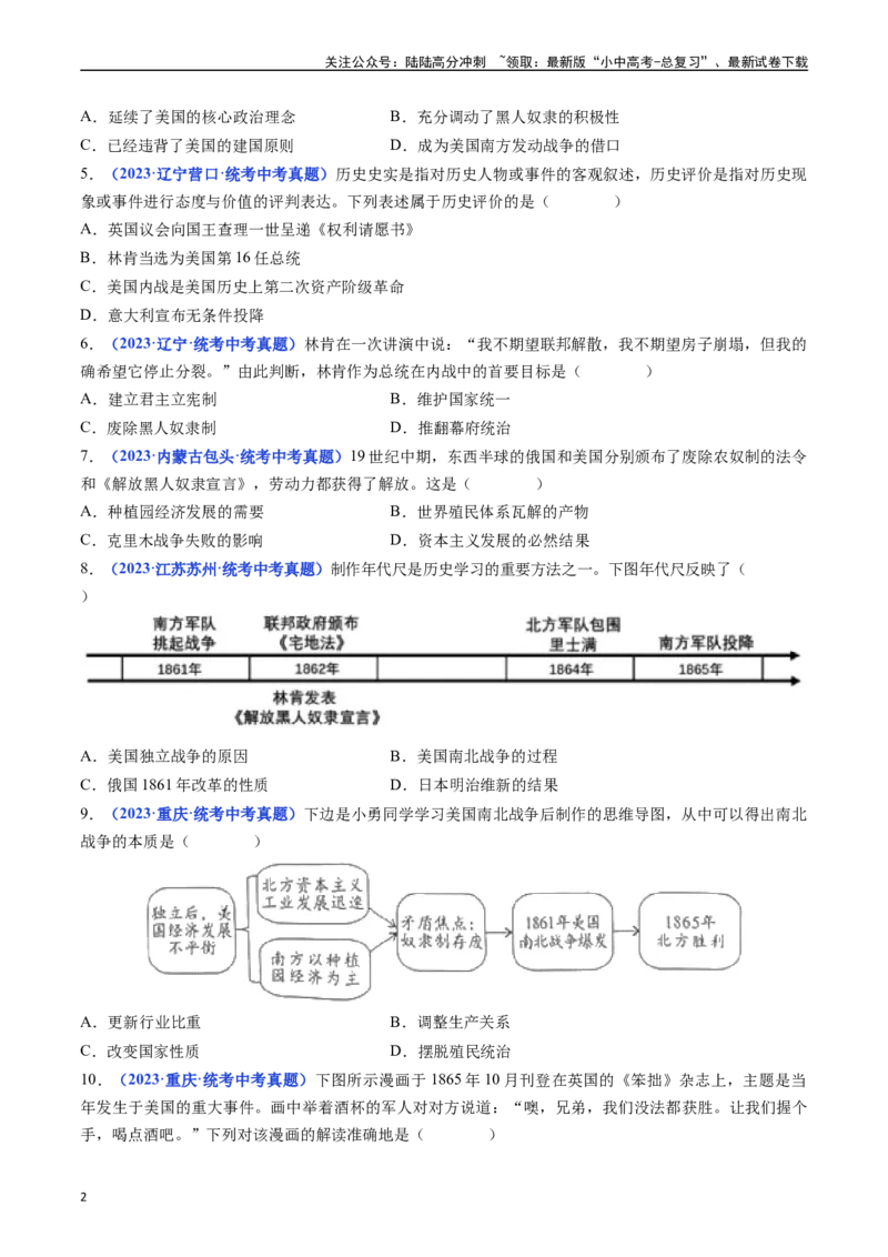第3课美国内战（原卷版）_02中考总复习（2026版更新中）_06-历史-中考总复习_2024年中考复习资料_专项复习资料_完三年（2021-2023）中考历史真题分项汇编（全国通用）