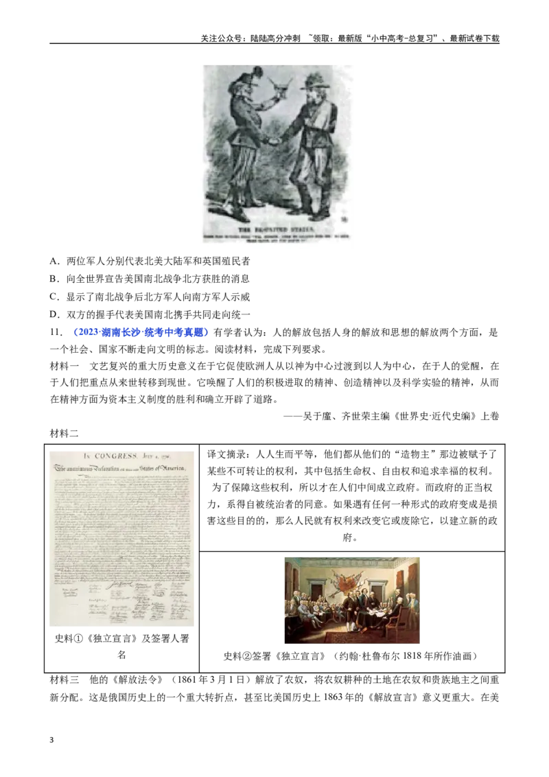 第3课美国内战（原卷版）_02中考总复习（2026版更新中）_06-历史-中考总复习_2024年中考复习资料_专项复习资料_完三年（2021-2023）中考历史真题分项汇编（全国通用）