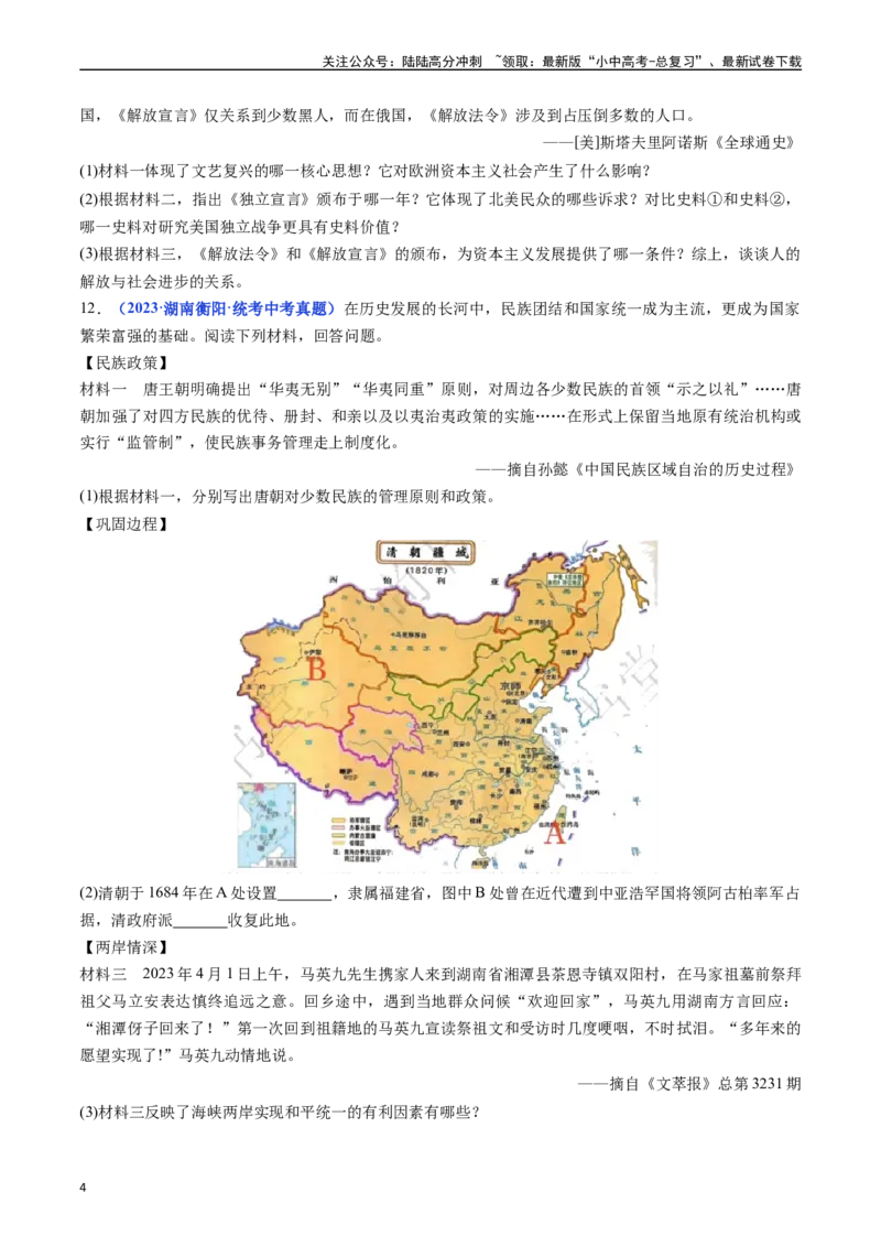 第3课美国内战（原卷版）_02中考总复习（2026版更新中）_06-历史-中考总复习_2024年中考复习资料_专项复习资料_完三年（2021-2023）中考历史真题分项汇编（全国通用）