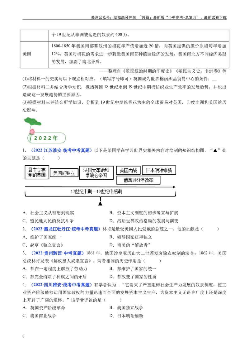 第3课美国内战（原卷版）_02中考总复习（2026版更新中）_06-历史-中考总复习_2024年中考复习资料_专项复习资料_完三年（2021-2023）中考历史真题分项汇编（全国通用）