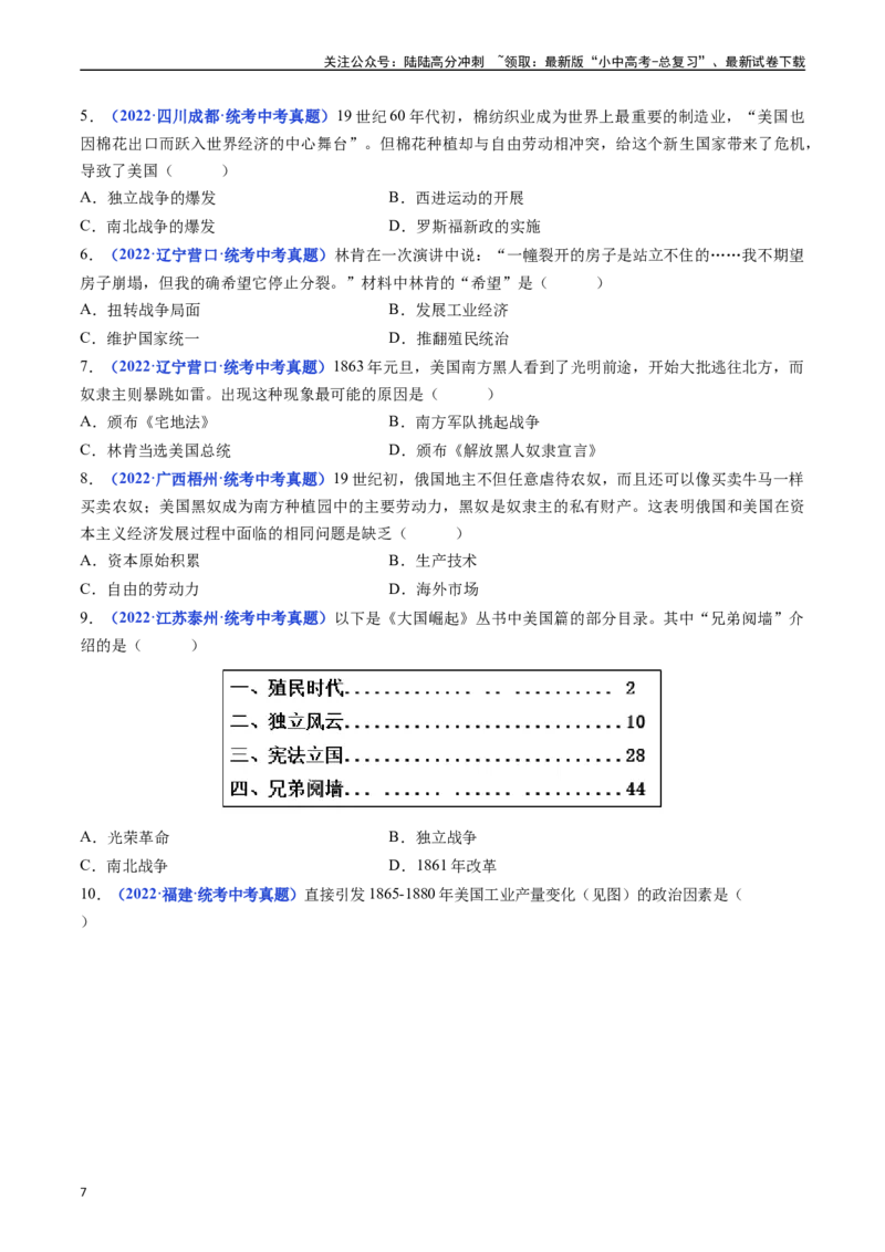 第3课美国内战（原卷版）_02中考总复习（2026版更新中）_06-历史-中考总复习_2024年中考复习资料_专项复习资料_完三年（2021-2023）中考历史真题分项汇编（全国通用）