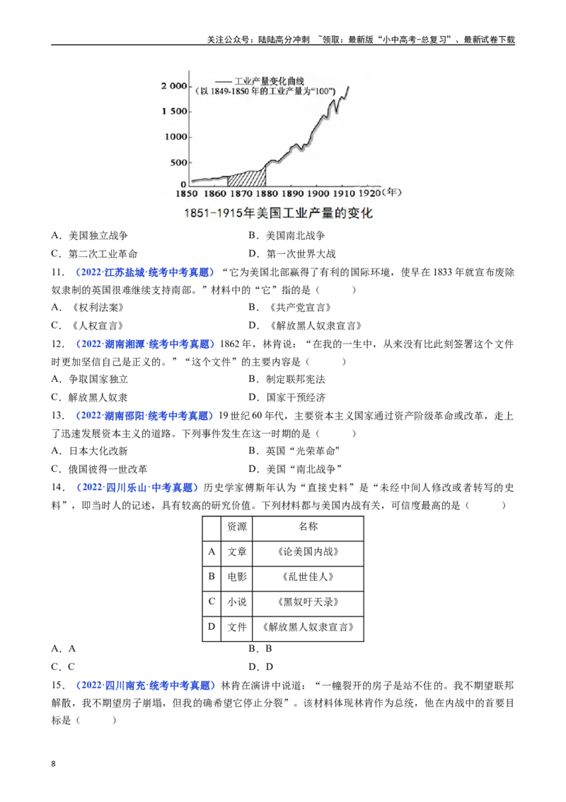 第3课美国内战（原卷版）_02中考总复习（2026版更新中）_06-历史-中考总复习_2024年中考复习资料_专项复习资料_完三年（2021-2023）中考历史真题分项汇编（全国通用）