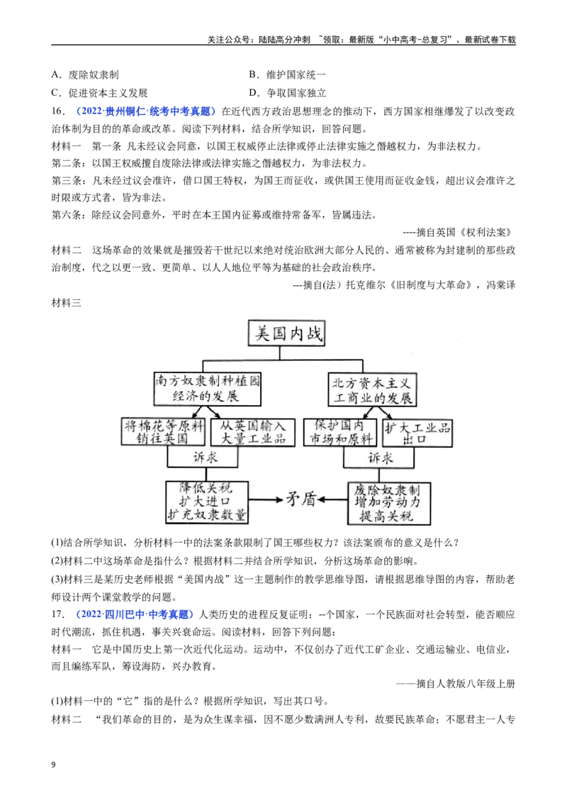 第3课美国内战（原卷版）_02中考总复习（2026版更新中）_06-历史-中考总复习_2024年中考复习资料_专项复习资料_完三年（2021-2023）中考历史真题分项汇编（全国通用）