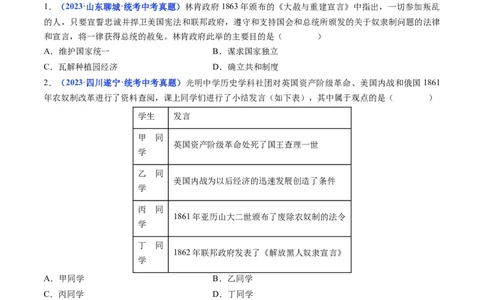 第3课美国内战（原卷版）_02中考总复习（2026版更新中）_06-历史-中考总复习_2024年中考复习资料_专项复习资料_完三年（2021-2023）中考历史真题分项汇编（全国通用）
