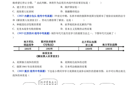第3课美国内战（原卷版）_02中考总复习（2026版更新中）_06-历史-中考总复习_2024年中考复习资料_专项复习资料_完三年（2021-2023）中考历史真题分项汇编（全国通用）