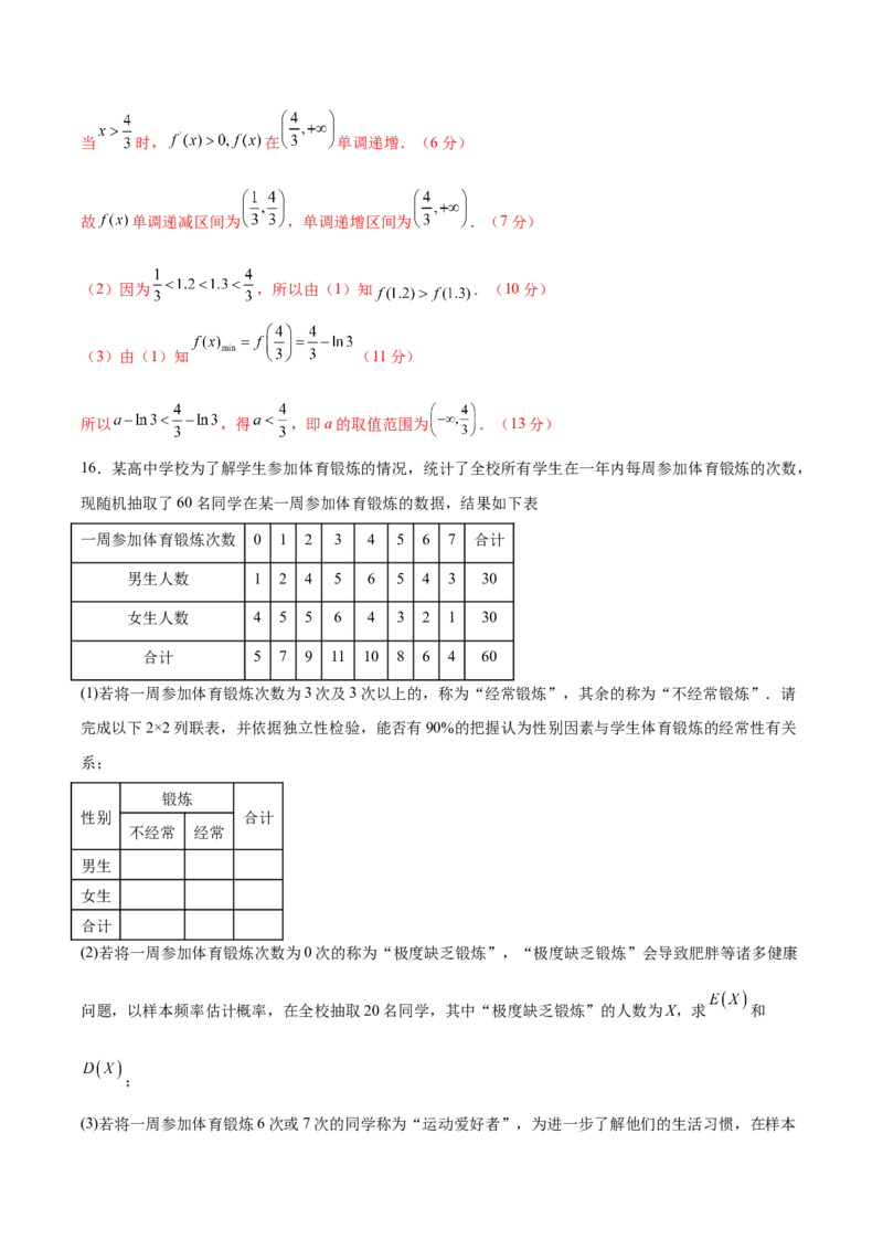 2025年高考考前信息必刷卷（新高考Ⅱ卷）解析版_02高考数学_2025年新高考资料_2025考前信息卷_2025年高考数学考前信息必刷卷（新高考Ⅱ卷专用）3430954