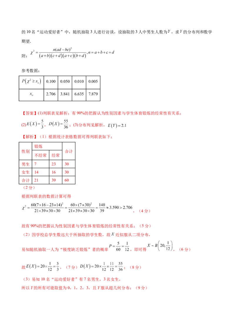 2025年高考考前信息必刷卷（新高考Ⅱ卷）解析版_02高考数学_2025年新高考资料_2025考前信息卷_2025年高考数学考前信息必刷卷（新高考Ⅱ卷专用）3430954