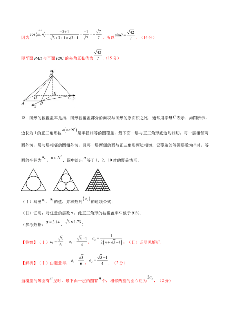 2025年高考考前信息必刷卷（新高考Ⅱ卷）解析版_02高考数学_2025年新高考资料_2025考前信息卷_2025年高考数学考前信息必刷卷（新高考Ⅱ卷专用）3430954