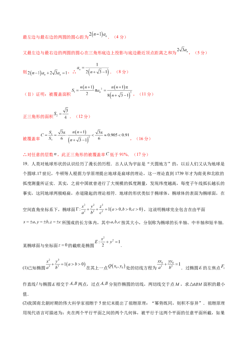 2025年高考考前信息必刷卷（新高考Ⅱ卷）解析版_02高考数学_2025年新高考资料_2025考前信息卷_2025年高考数学考前信息必刷卷（新高考Ⅱ卷专用）3430954