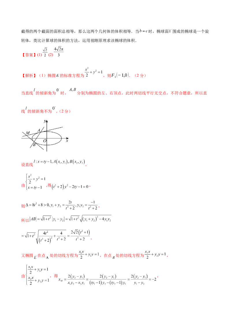 2025年高考考前信息必刷卷（新高考Ⅱ卷）解析版_02高考数学_2025年新高考资料_2025考前信息卷_2025年高考数学考前信息必刷卷（新高考Ⅱ卷专用）3430954