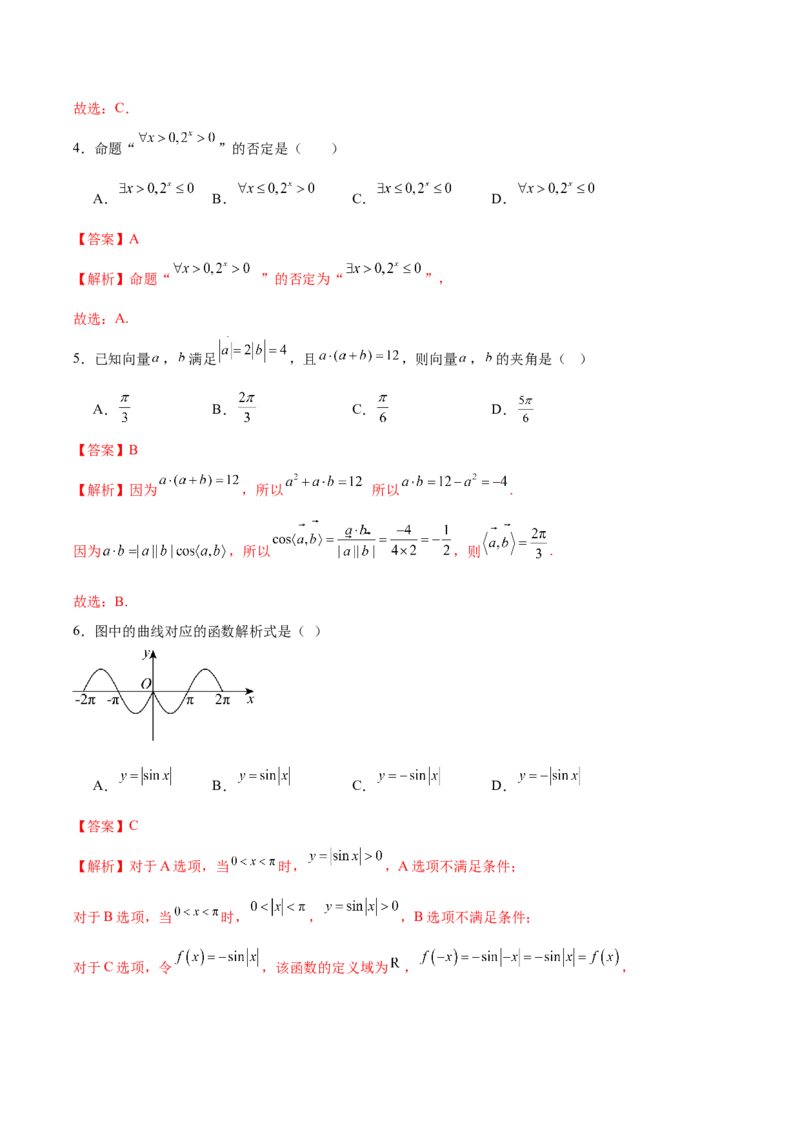 2025年高考考前信息必刷卷（新高考Ⅱ卷）解析版_02高考数学_2025年新高考资料_2025考前信息卷_2025年高考数学考前信息必刷卷（新高考Ⅱ卷专用）3430954