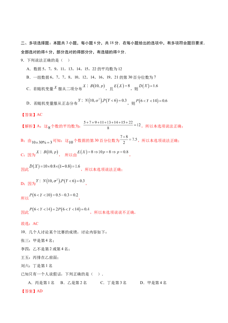 2025年高考考前信息必刷卷（新高考Ⅱ卷）解析版_02高考数学_2025年新高考资料_2025考前信息卷_2025年高考数学考前信息必刷卷（新高考Ⅱ卷专用）3430954