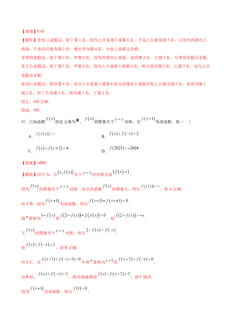 2025年高考考前信息必刷卷（新高考Ⅱ卷）解析版_02高考数学_2025年新高考资料_2025考前信息卷_2025年高考数学考前信息必刷卷（新高考Ⅱ卷专用）3430954
