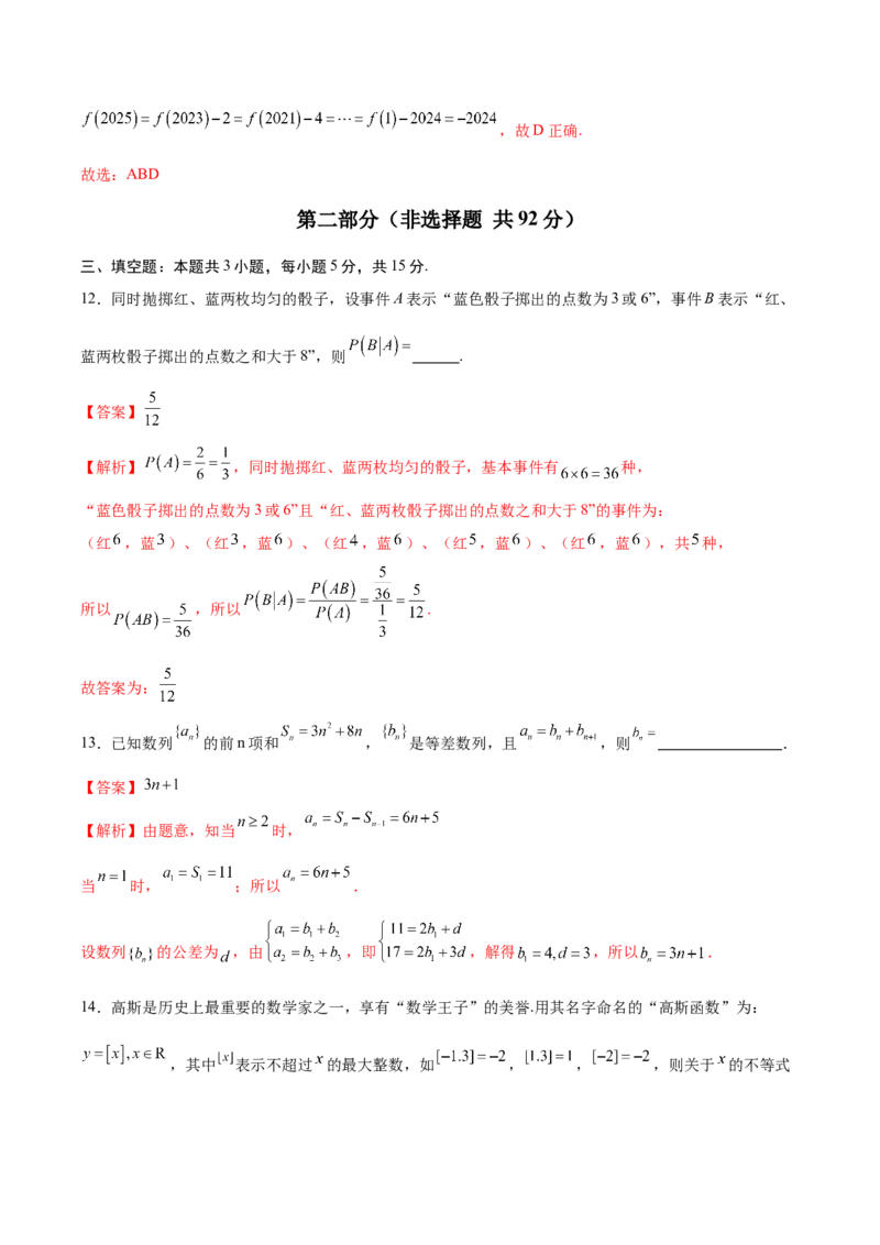 2025年高考考前信息必刷卷（新高考Ⅱ卷）解析版_02高考数学_2025年新高考资料_2025考前信息卷_2025年高考数学考前信息必刷卷（新高考Ⅱ卷专用）3430954