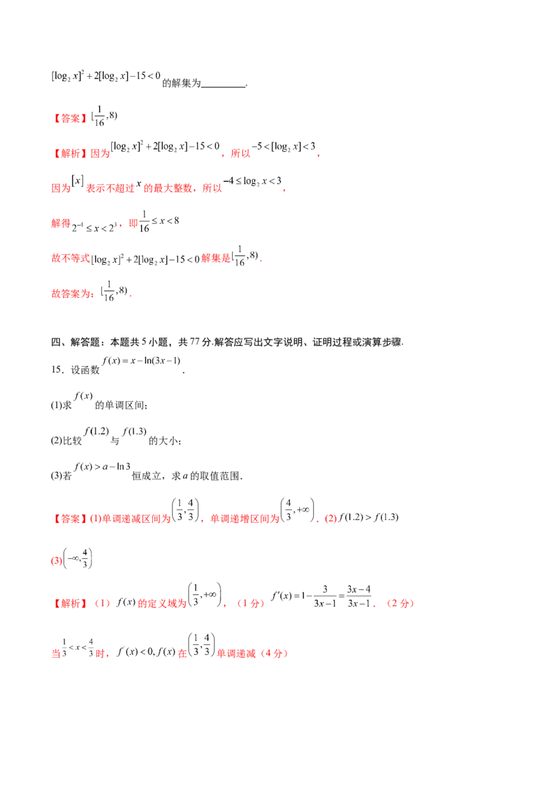 2025年高考考前信息必刷卷（新高考Ⅱ卷）解析版_02高考数学_2025年新高考资料_2025考前信息卷_2025年高考数学考前信息必刷卷（新高考Ⅱ卷专用）3430954