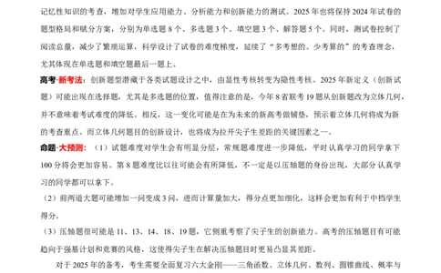 2025年高考考前信息必刷卷（新高考Ⅱ卷）解析版_02高考数学_2025年新高考资料_2025考前信息卷_2025年高考数学考前信息必刷卷（新高考Ⅱ卷专用）3430954