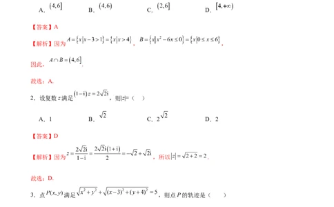 2025年高考考前信息必刷卷（新高考Ⅱ卷）解析版_02高考数学_2025年新高考资料_2025考前信息卷_2025年高考数学考前信息必刷卷（新高考Ⅱ卷专用）3430954