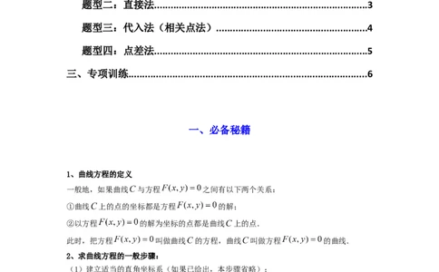 专题01圆锥曲线中的轨迹方程问题(典型题型归类训练)(原卷版）_02高考数学_2025年新高考资料_专项复习_解题思路训练2025年高考数学复习解答题提优秘籍（新高考专用）_平面解析几何