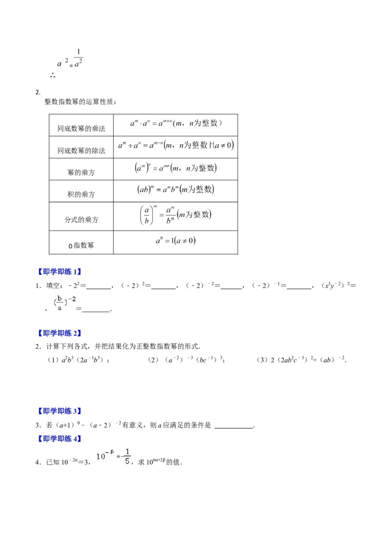 第05讲平方差公式（1个知识点+4类热点题型讲练+习题巩固）（学生版）1_初中数学_八年级数学上册（人教版）_同步讲义-U18_2025版