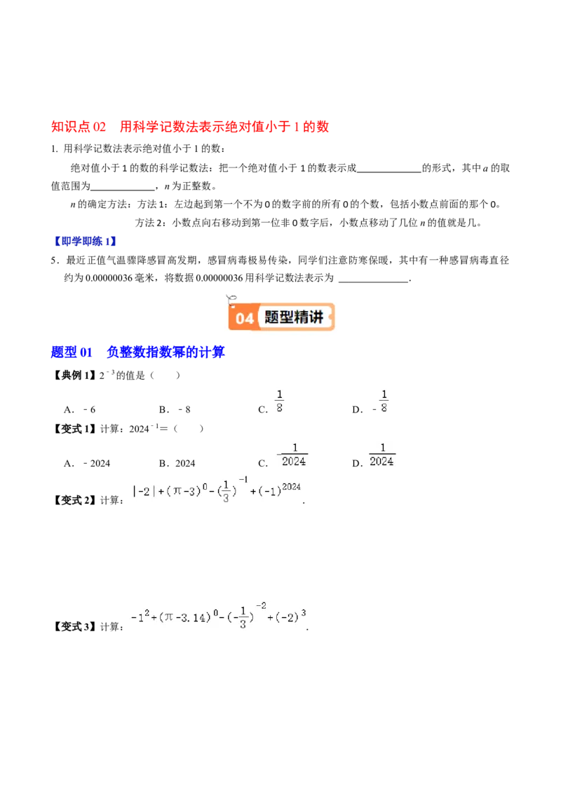 第05讲平方差公式（1个知识点+4类热点题型讲练+习题巩固）（学生版）1_初中数学_八年级数学上册（人教版）_同步讲义-U18_2025版