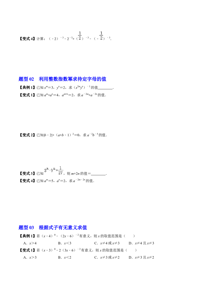 第05讲平方差公式（1个知识点+4类热点题型讲练+习题巩固）（学生版）1_初中数学_八年级数学上册（人教版）_同步讲义-U18_2025版
