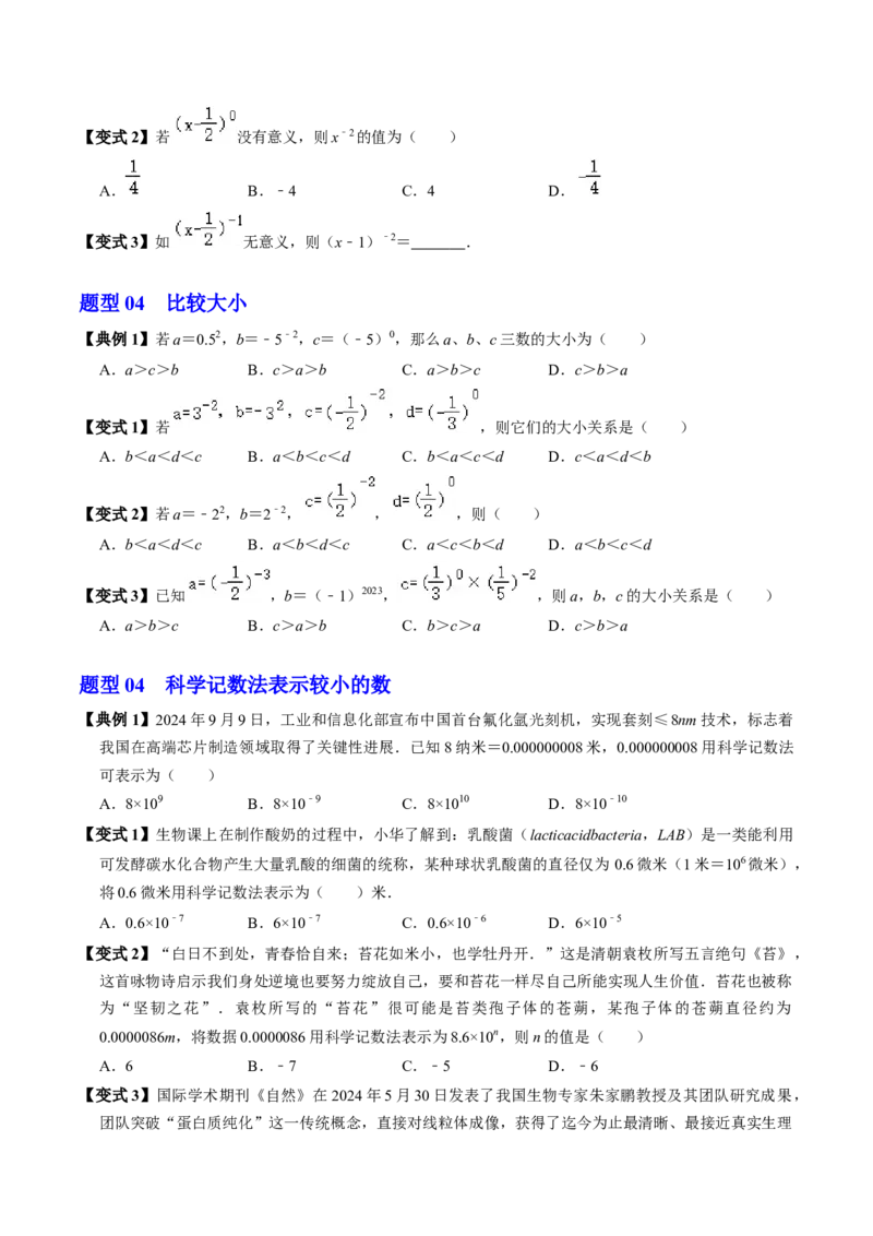 第05讲平方差公式（1个知识点+4类热点题型讲练+习题巩固）（学生版）1_初中数学_八年级数学上册（人教版）_同步讲义-U18_2025版