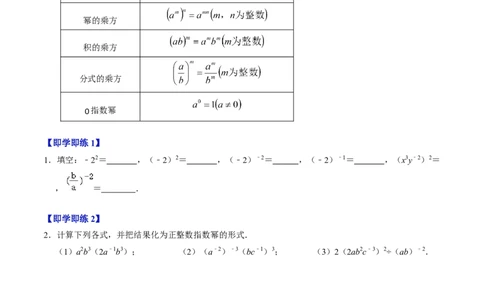 第05讲平方差公式（1个知识点+4类热点题型讲练+习题巩固）（学生版）1_初中数学_八年级数学上册（人教版）_同步讲义-U18_2025版
