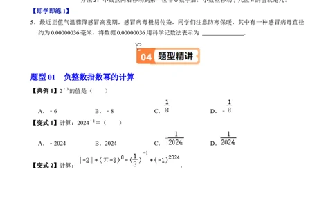 第05讲平方差公式（1个知识点+4类热点题型讲练+习题巩固）（学生版）1_初中数学_八年级数学上册（人教版）_同步讲义-U18_2025版