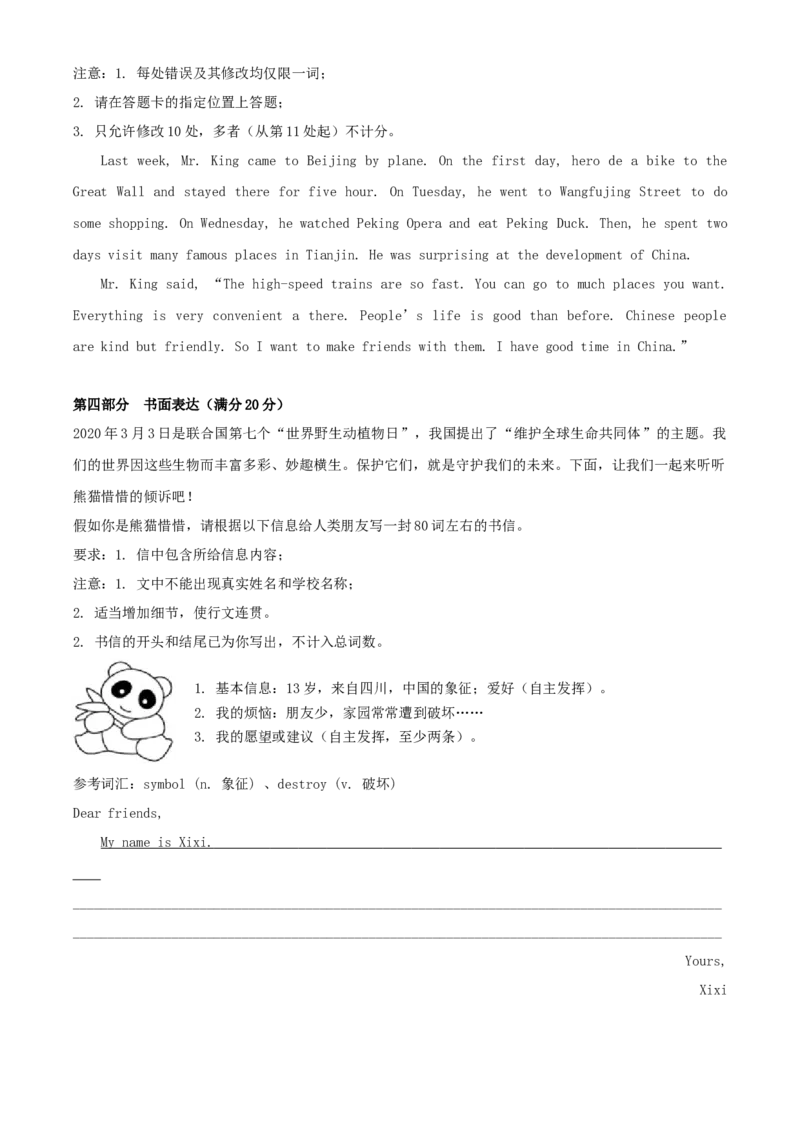 2020年贵州遵义中考英语真题及答案_贵州中考_3.贵州中考英语（2008-2025）_遵义英语15-24