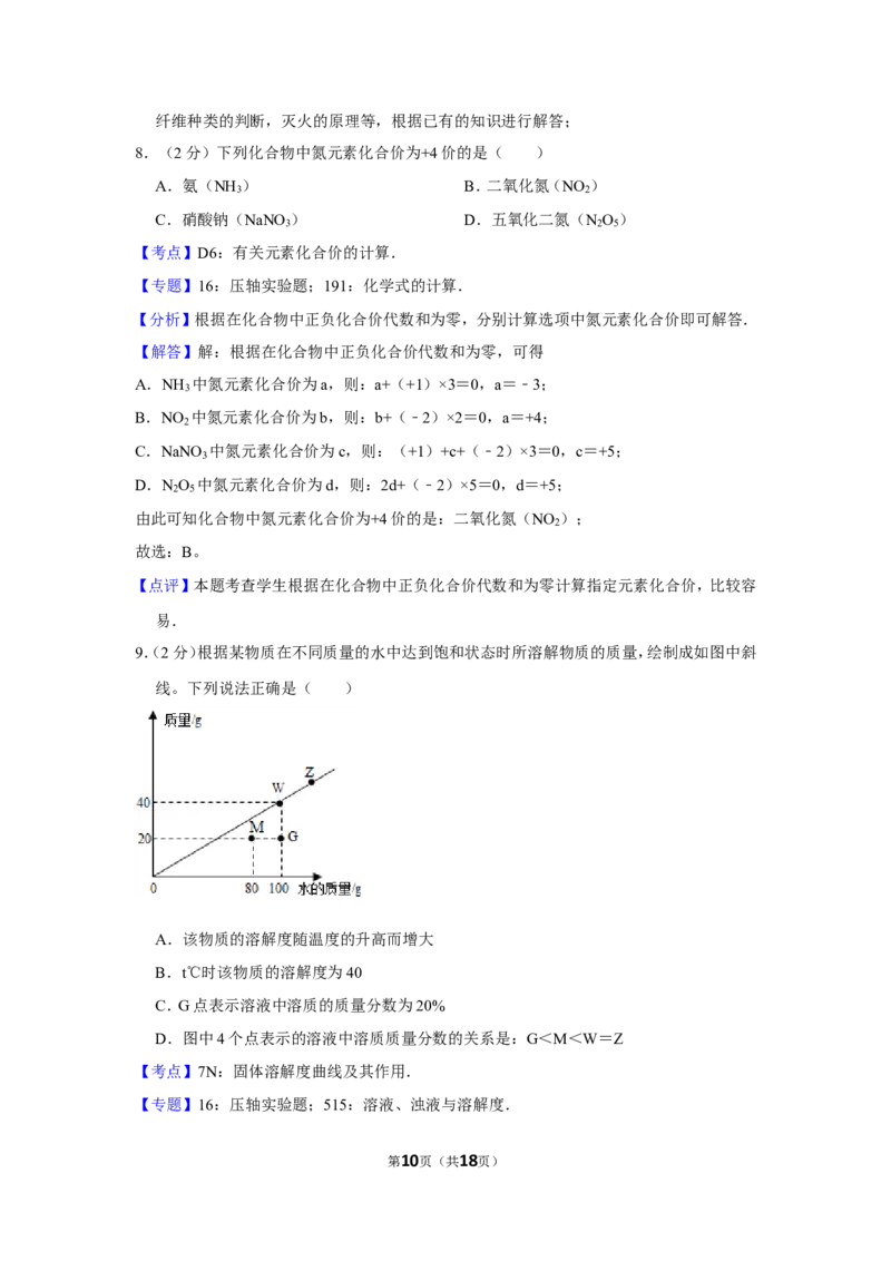 2012年贵州省铜仁市中考化学试卷（含解析版）_贵州中考_5.贵州中考化学（2008-2025）_铜仁化学12-24
