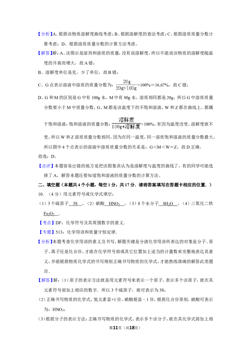 2012年贵州省铜仁市中考化学试卷（含解析版）_贵州中考_5.贵州中考化学（2008-2025）_铜仁化学12-24