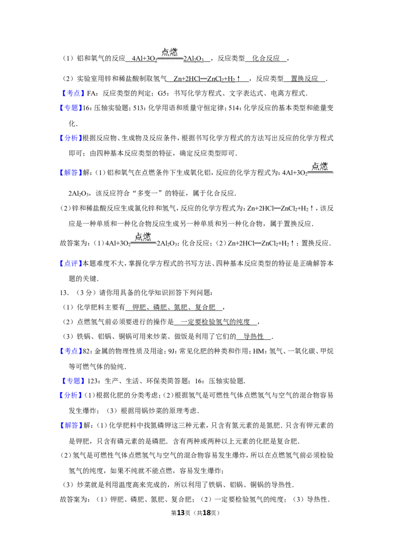 2012年贵州省铜仁市中考化学试卷（含解析版）_贵州中考_5.贵州中考化学（2008-2025）_铜仁化学12-24