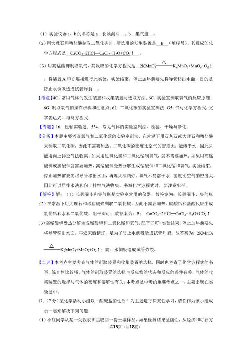2012年贵州省铜仁市中考化学试卷（含解析版）_贵州中考_5.贵州中考化学（2008-2025）_铜仁化学12-24