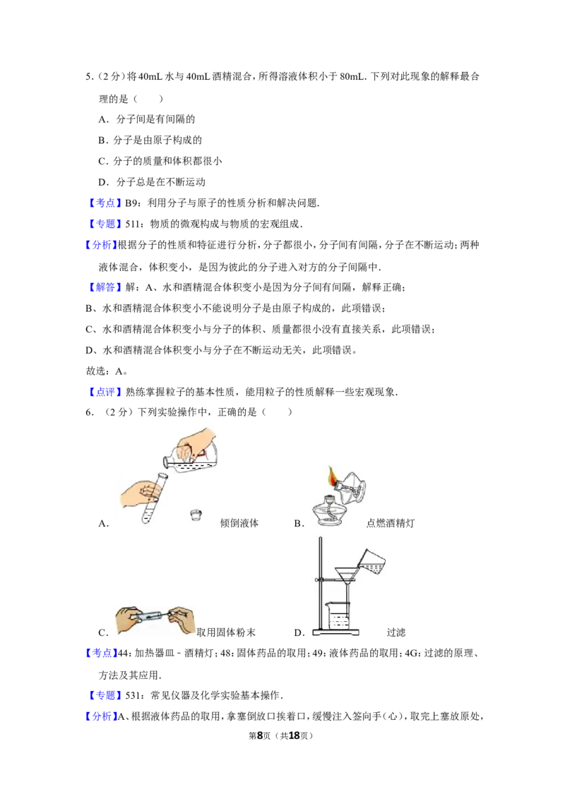 2012年贵州省铜仁市中考化学试卷（含解析版）_贵州中考_5.贵州中考化学（2008-2025）_铜仁化学12-24