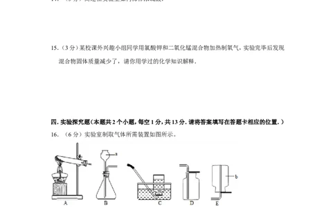 2012年贵州省铜仁市中考化学试卷（含解析版）_贵州中考_5.贵州中考化学（2008-2025）_铜仁化学12-24