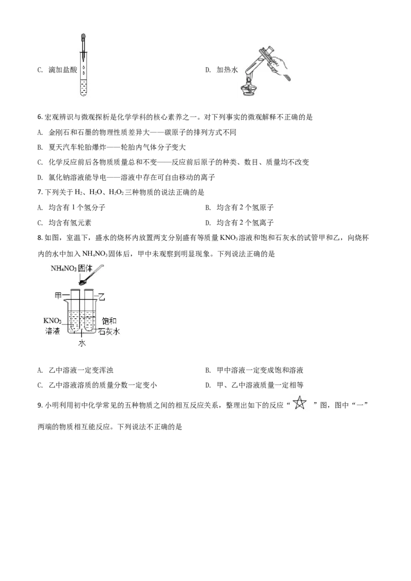 2021年陕西省中考化学真题（空白卷）_陕西_5.陕西中考化学（2008-2025）