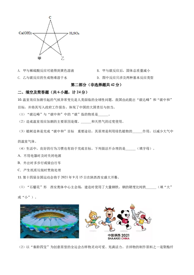 2021年陕西省中考化学真题（空白卷）_陕西_5.陕西中考化学（2008-2025）