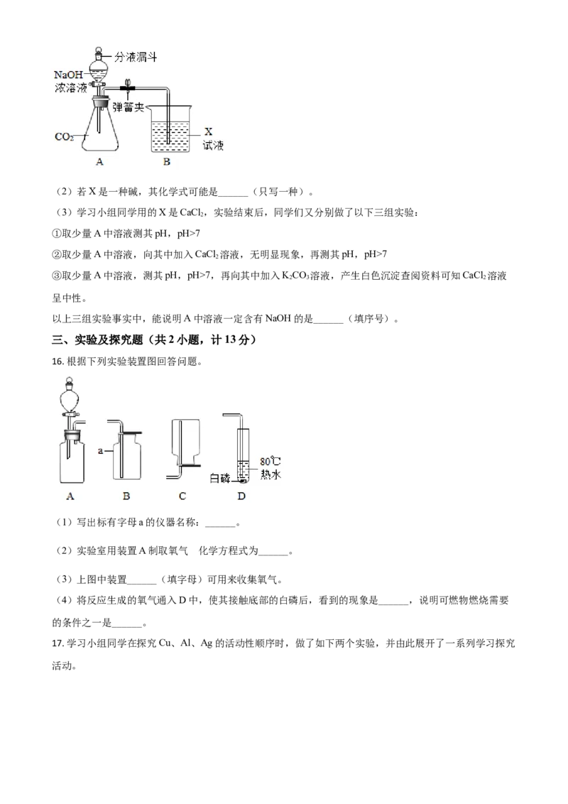 2021年陕西省中考化学真题（空白卷）_陕西_5.陕西中考化学（2008-2025）