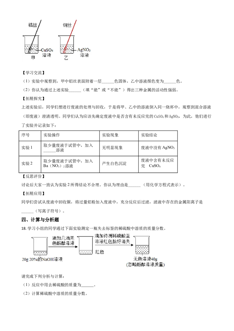2021年陕西省中考化学真题（空白卷）_陕西_5.陕西中考化学（2008-2025）