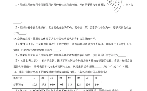 2021年陕西省中考化学真题（空白卷）_陕西_5.陕西中考化学（2008-2025）