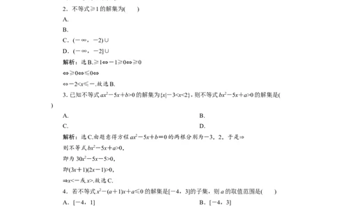 2第2讲　一元二次不等式的解法　新题培优练_02高考数学_新高考复习资料_2022年新高考资料_2022年一轮复习各版本_1.新高考2022年高考数学一轮复习_第七章一元二次不等式的解法